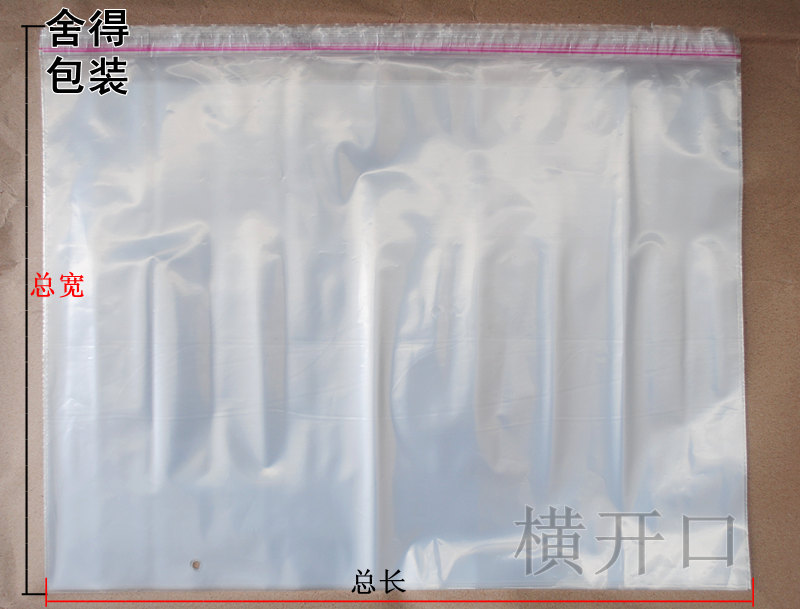 PE不干胶自粘袋 服装包装袋 横开口塑料袋 加厚8丝50x40cm 100个