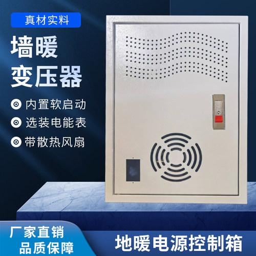 墙暖变压器环形地暖控制箱软启动碳纳米加发热涂料220V变24V或36V - 封面