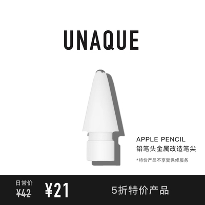 ApplePencil铅笔头金属笔尖