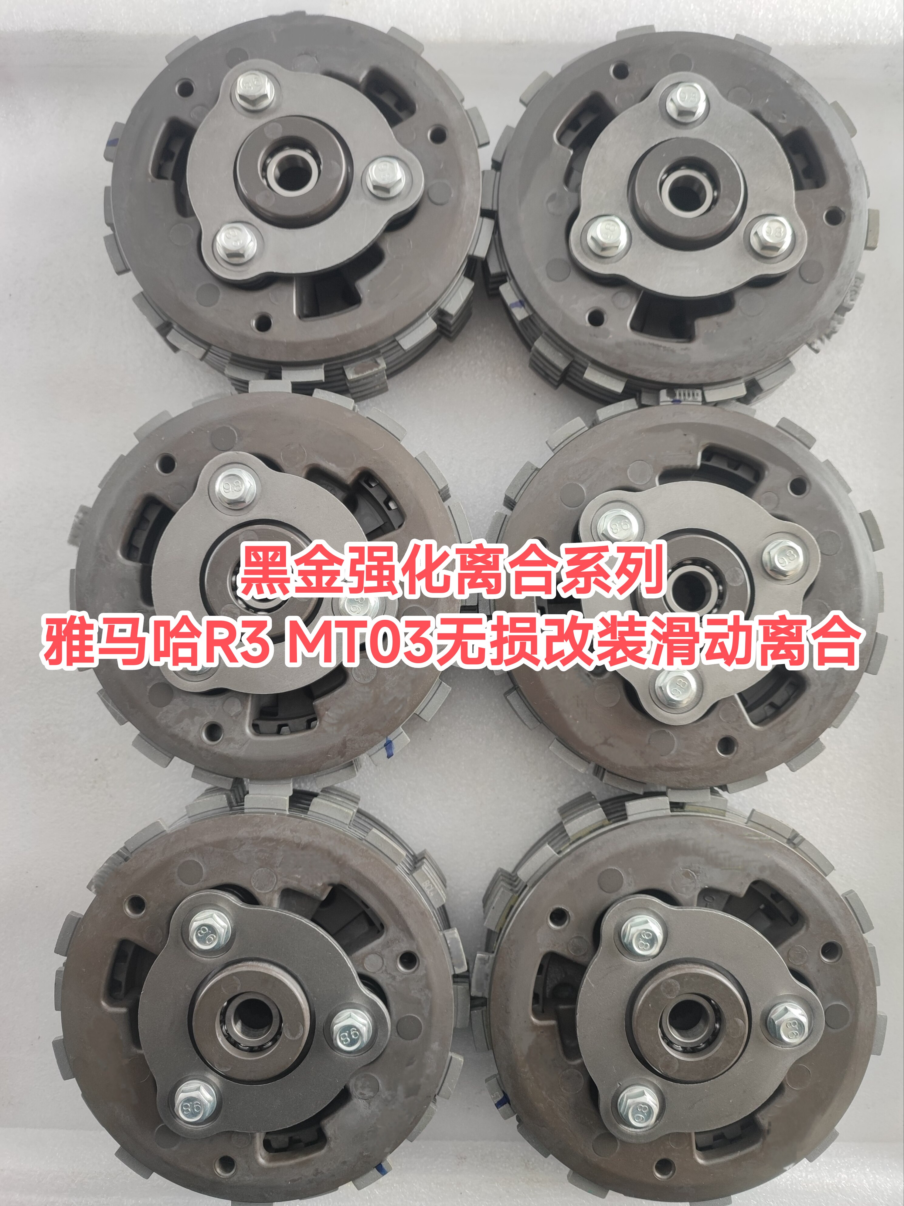 YAMAHA雅马哈R3 R25 MT250 MT03改装滑动离合器赛道专用无损安装
