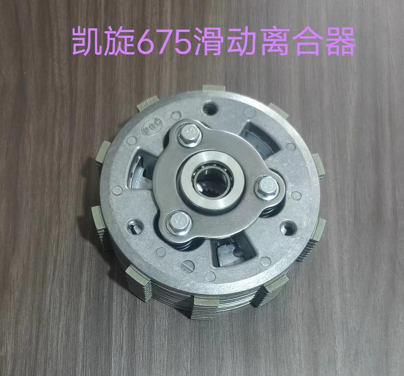 适用于凯旋675凯旋765无损改装滑动离合省力离合小鼓总成