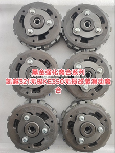 黑金强化离合器系列之隆鑫无级KE350凯越321无损改装滑动离合器