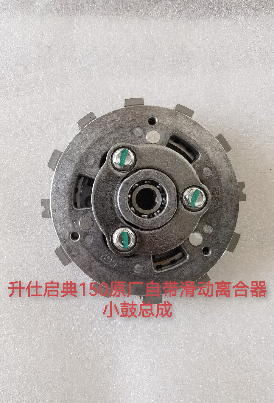 启典KD150-G1 G2 U U1 U2 Z2摩托车发动机滑动离合器小鼓总成