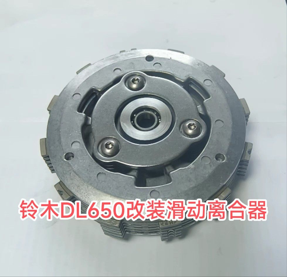 铃木DL650无损改装升级滑动离合器省力离合套件