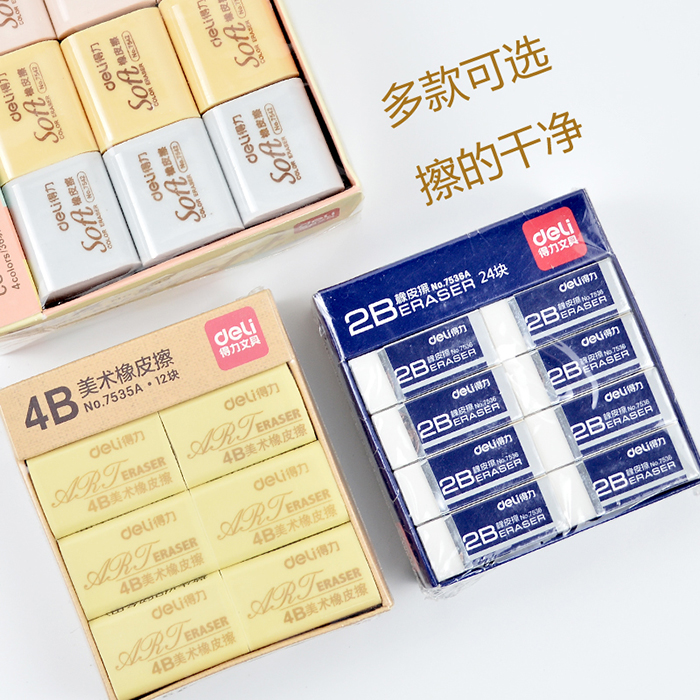 得力橡皮学生儿童美术橡皮擦4B橡皮绘图橡皮考试美术素描文具|msdalam kategori Kamus elektronik/buku kertas elektronik/alat tulis, bekalan sekolah setiap hari, pemadam - dari Buy2taobao.com untuk memberikan perkhidmatan ejen Taobao profesional membeli