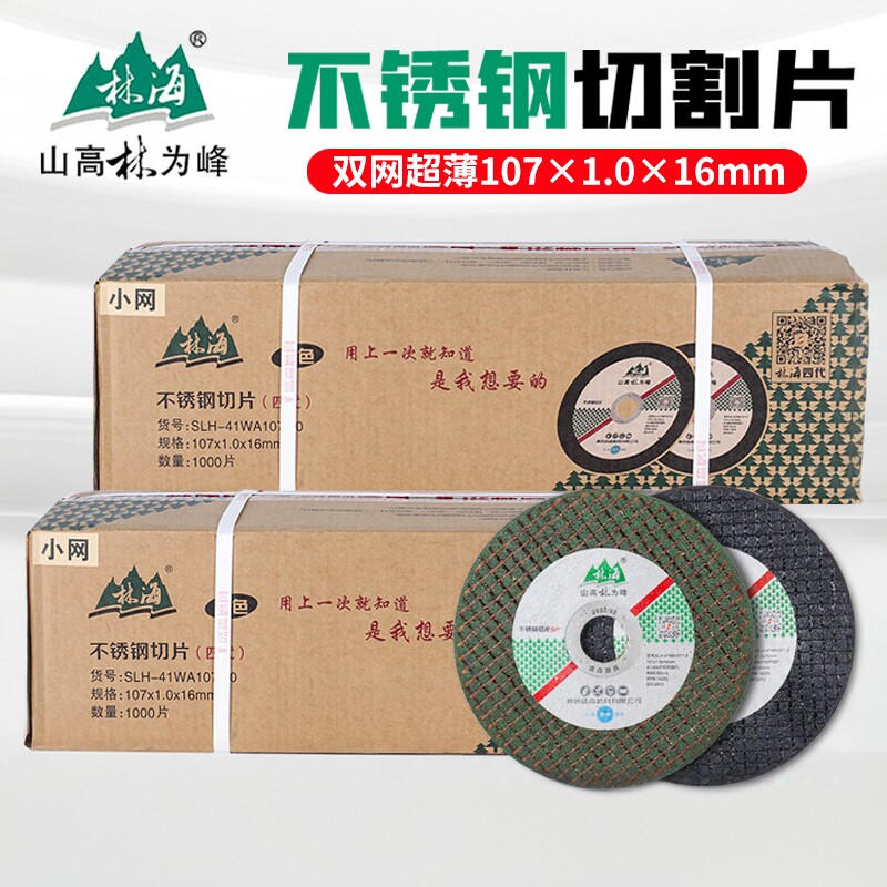 林海切割片整箱1000片107金属不锈钢角磨机专用砂轮树脂超薄切片