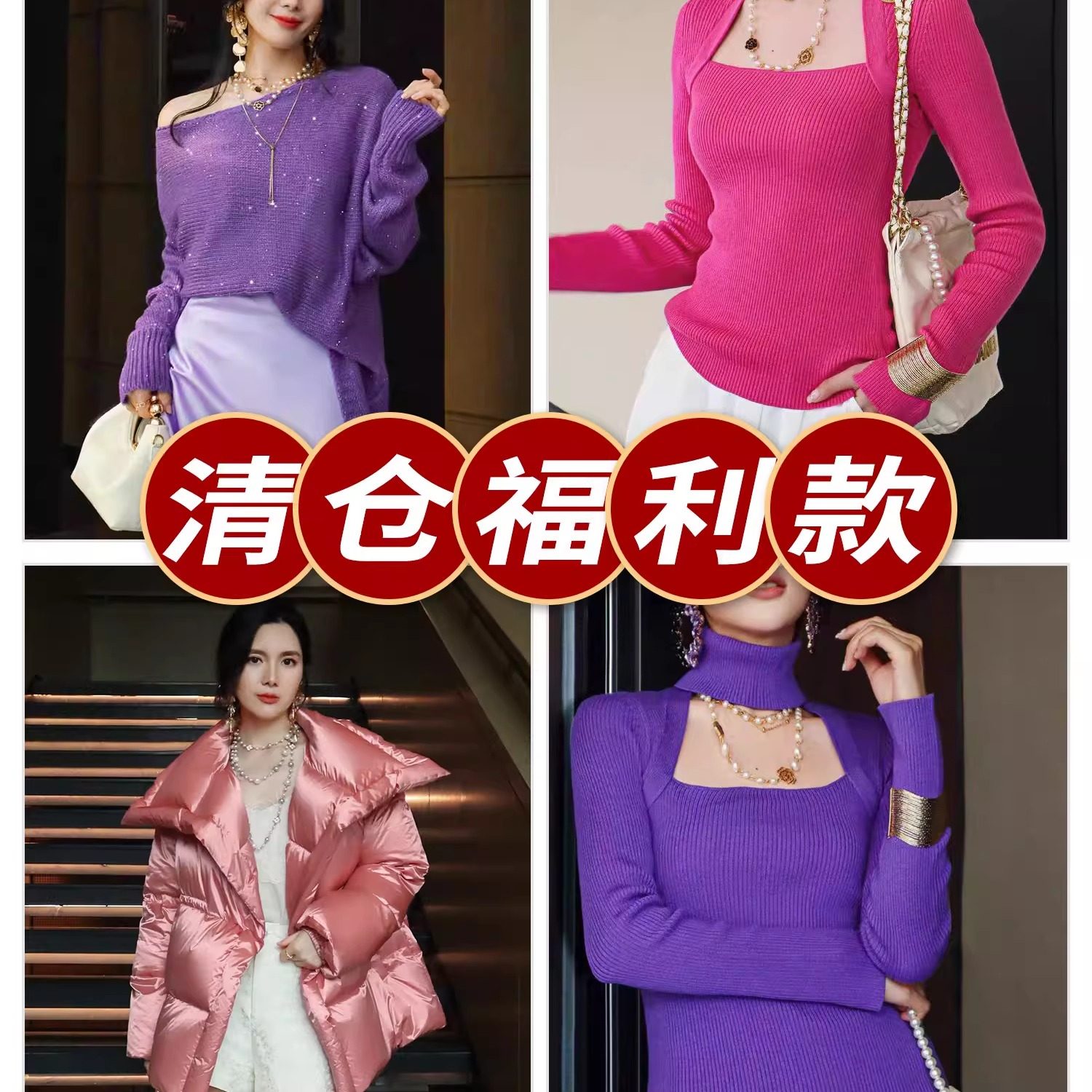 现货秋冬福利款!高品质特价精选外套针织。不支持退换。同意再拍