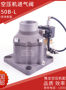 AIV-50B-L 25/30/40HP 螺杆空压机进气阀总成111010-0050B 包邮