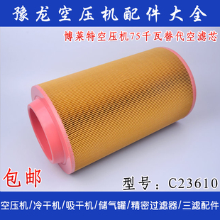 APUREDA/阿普达 apd 博莱特螺杆空气压缩机 空压机空滤芯C23610