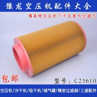 APUREDA/阿普达 apd 博莱特螺杆空气压缩机 空压机空滤芯C23610