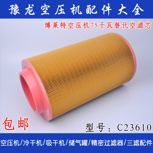 APUREDA/阿普达 apd 博莱特螺杆空气压缩机 空压机空滤芯C23610