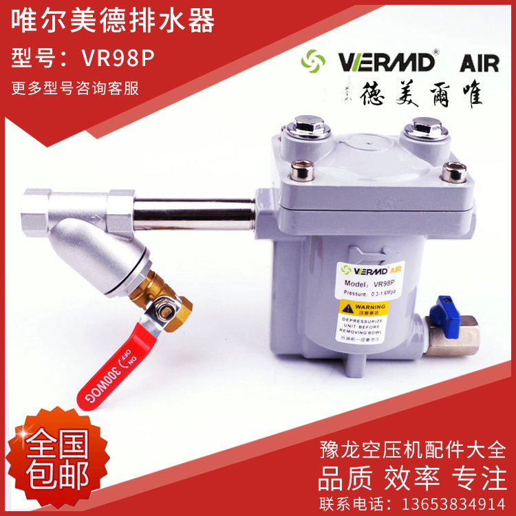 自动排水器储气罐唯尔美德