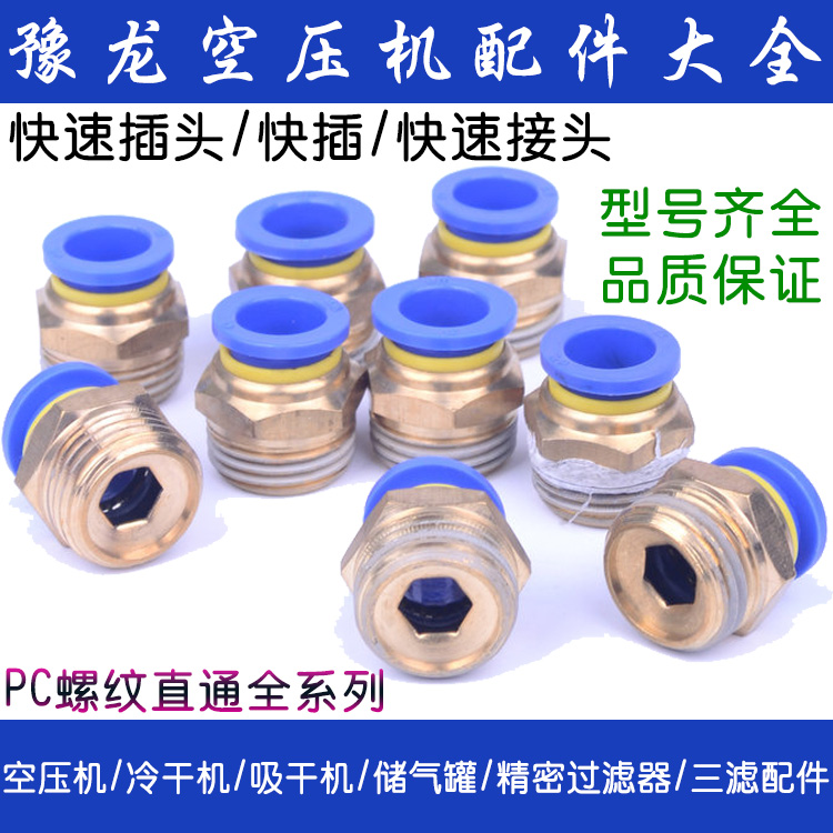 气动快速插接头 PC螺纹直通PC04PC06PC08PC10PC12-M5 01 02 03 04