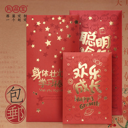 身体壮学习棒儿童周岁新年小号红包封聪明伶俐利是袋满月生日快乐 - 封面