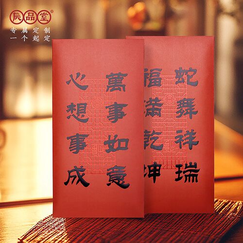 红包袋生肖新年辰品堂可定制