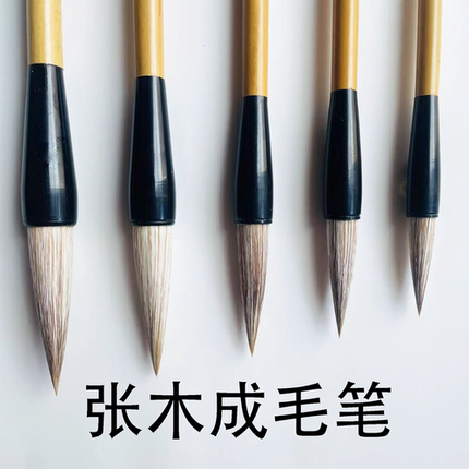 张木成毛笔 特制狼羊兼毫 五狼五羊欧楷田楷用笔 适合欧颜柳赵