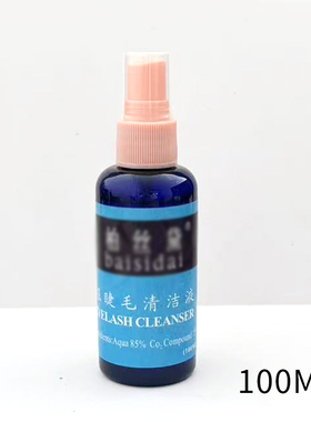 嫁接睫毛清洁液100ML睫毛清洁水