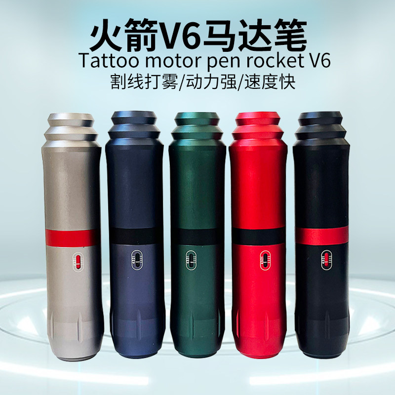 跨境爆款新款火箭纹身笔V6割线打雾一体机RCA接口ROCKET马达机