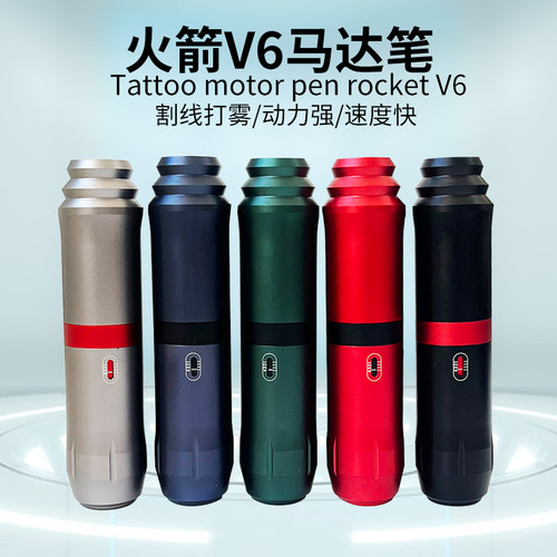 新款火箭纹身笔V6割线打雾一体机