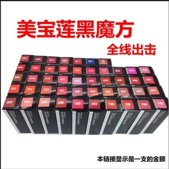 美宝莲魔方口红持久唇膏丝绒哑光