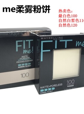 美宝莲粉饼定妆粉散粉持久遮瑕控油防水干粉蜜粉fit me专柜正品