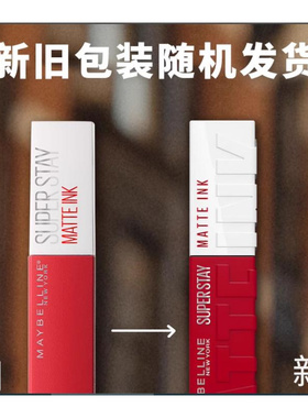 美宝莲接吻棒 锁吻棒superstay唇釉 哑光镜面 口红不沾杯专柜品一