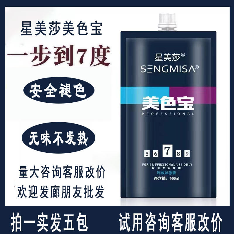 星美莎美色宝褪色膏退黑色改色漂色去黄色一步到位理发店专用批发