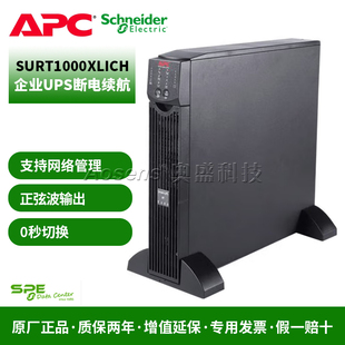 SURT1000XLICH APC 1000VA 施耐德 UPS不间断电源 700W 纯在线式