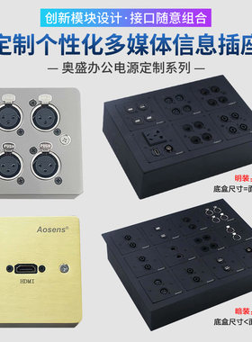 多媒体插座桌面插座Aosens信息盒