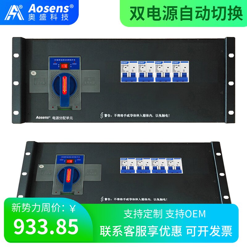 奥盛63a单相ats双电源自动转换配电单元4u机架式19英寸配电盘空开