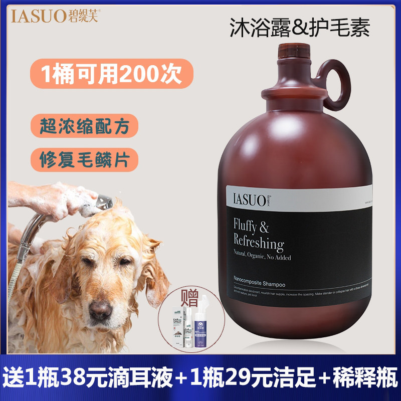 宠省省IASUO碧缇芙宠物沐浴露猫咪浴液杀菌除臭柔顺蓬松狗护毛素