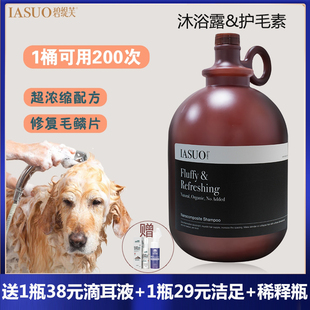 宠省省IASUO碧缇芙宠物沐浴露猫咪浴液杀菌除臭柔顺蓬松狗护毛素