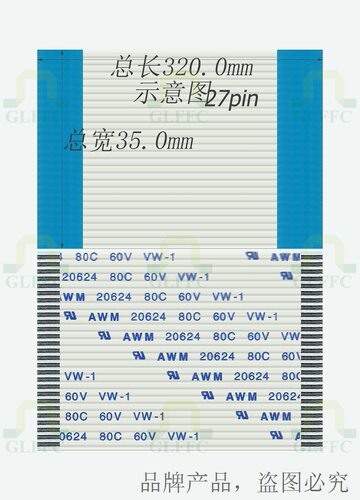 FFC扁平软排线 FPC液晶屏线1.25mm-27p-320mm-A型 同向