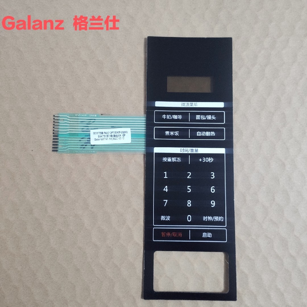格兰仕微波炉配件ZSS-S20薄膜开关面板全新原装