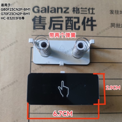 格兰仕微波炉按钮按键开关格兰仕