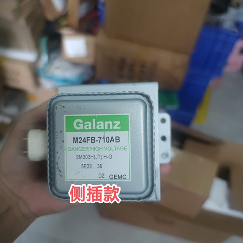 原装库存件微波炉配件格兰仕微波炉磁控管M24FB-710AB变频微波侧