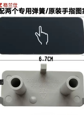 适用格兰仕微波炉配件G90F23CN3PV一BM1(G1)门按钮开门按钮门开关