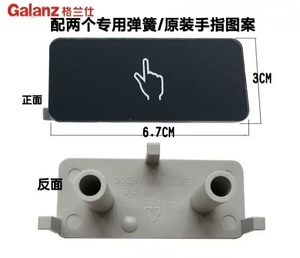 格兰仕微波炉G70/80F23CN2P-BM1/G80F23CN3P-开门开关按钮门按键