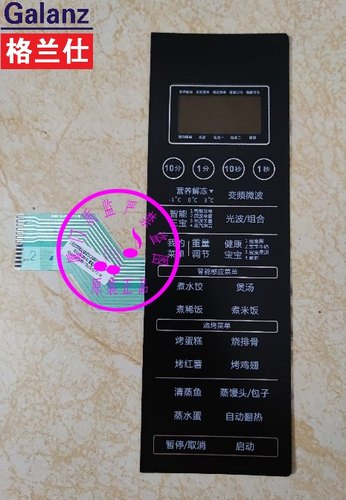 格兰仕配件G90F23CSXLVN-R6(B3)薄膜开关线路面板原装触控板.