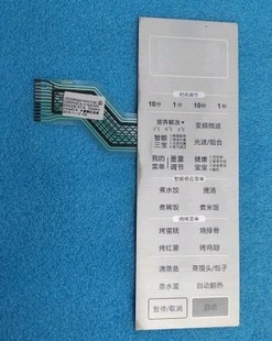 格兰仕微波炉配件G90F25CSLV-Q6(G0) 薄膜开关面板电脑板全新原装