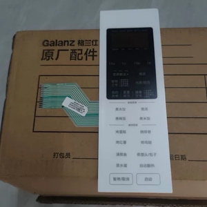 格兰仕微波炉面板配件C2AW-GF3薄膜开关按键触控面贴