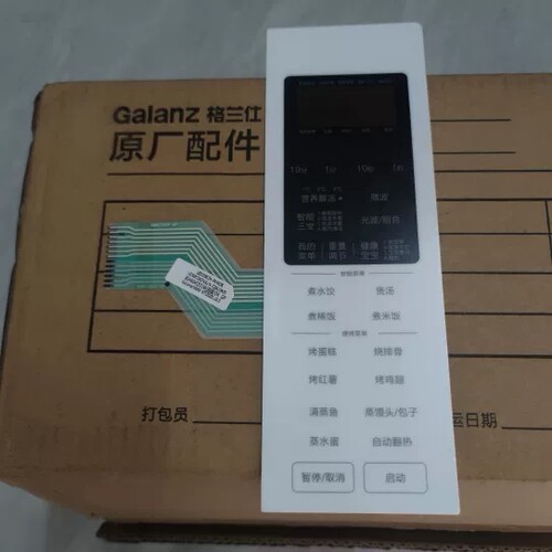 格兰仕微波炉面板配件C2AW-GF3薄膜开关按键触控面贴