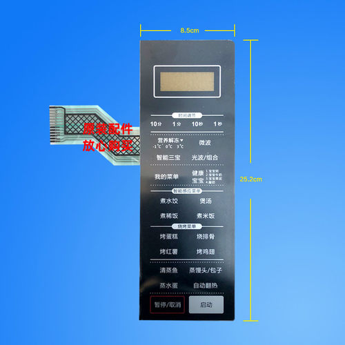 格兰仕微波炉配件G80F23CN3L-C2(C0)薄膜开关 触摸按键 按键板