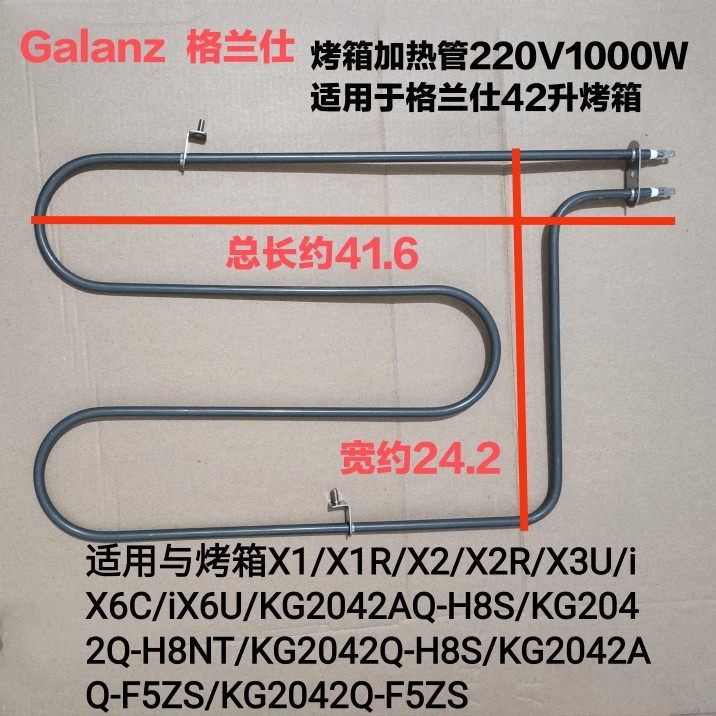 格兰仕烤箱加热管X1R /X2/KG2042AQ-H8S加热管U形管220V1000W
