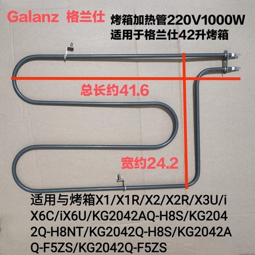 格兰仕烤箱加热管X1R /X2/KG2042AQ-H8S加热管U形管220V1000W