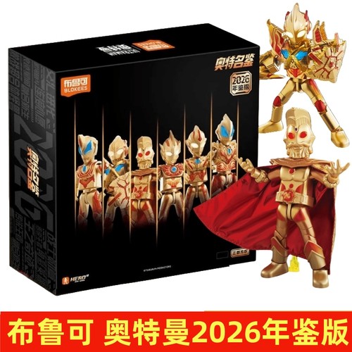 奥特曼超动积木人审判者