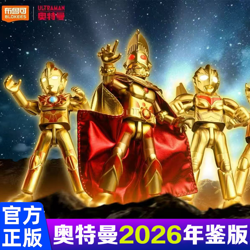 奥特曼超动积木人审判者