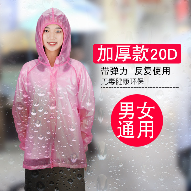 奥优达弹力无味透明膜短款雨衣