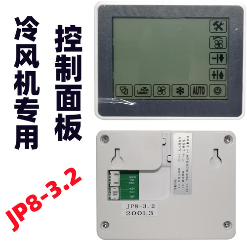 环保空调专用控制器面板开关JP8-3.2冷风机变频器用控制开关200L3