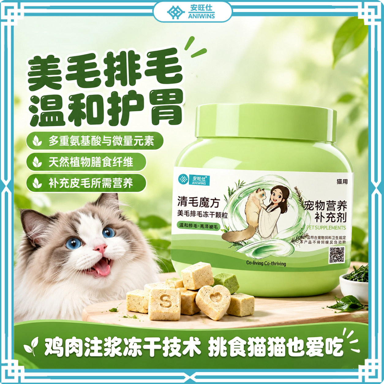 安旺仕清毛魔方美毛排毛冻干颗粒宠物营养补充剂毛用化毛零食
